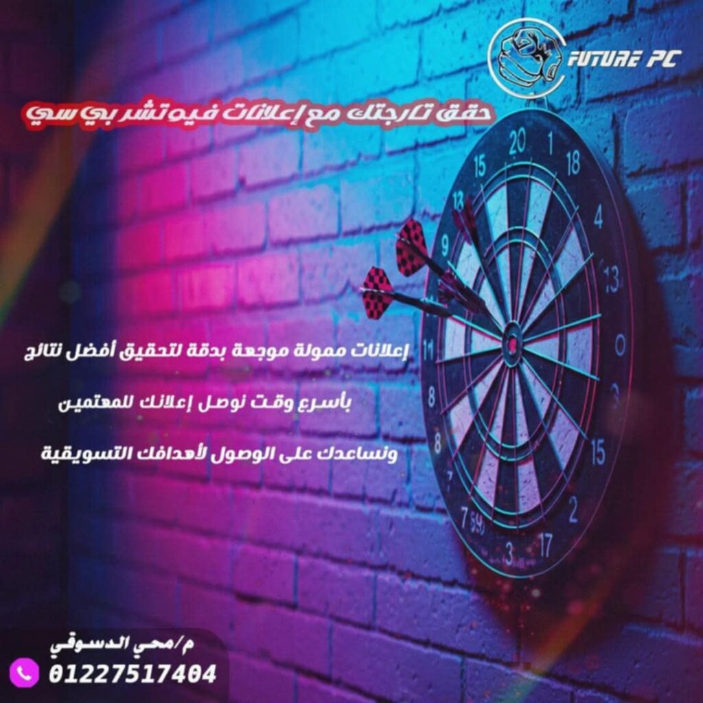 فيوتشر بي سي للدعاية والاعلان والتسويق