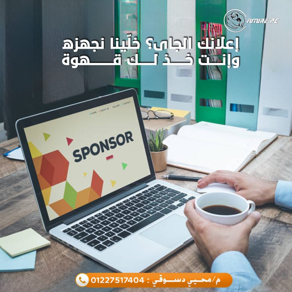 الدعاية والإعلان