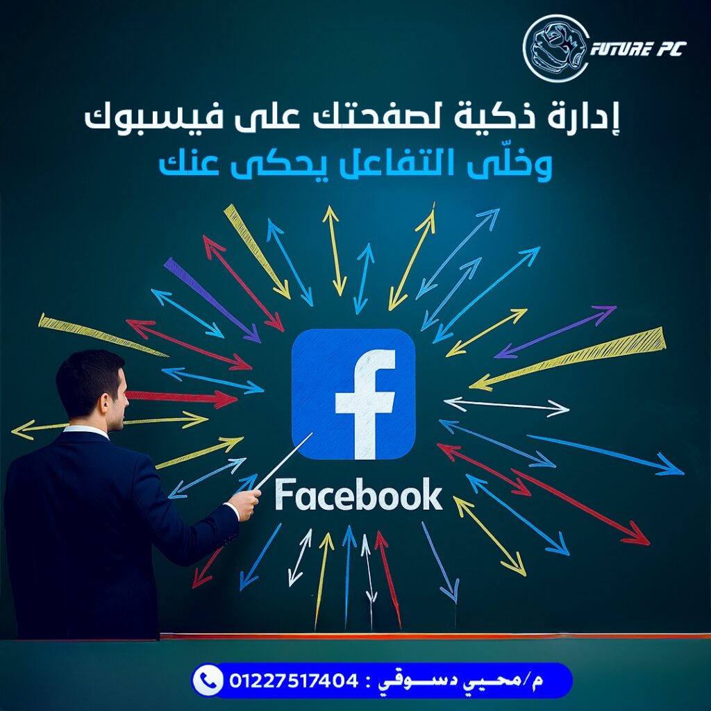 ازاي اكبر صفحة الفيسبوك