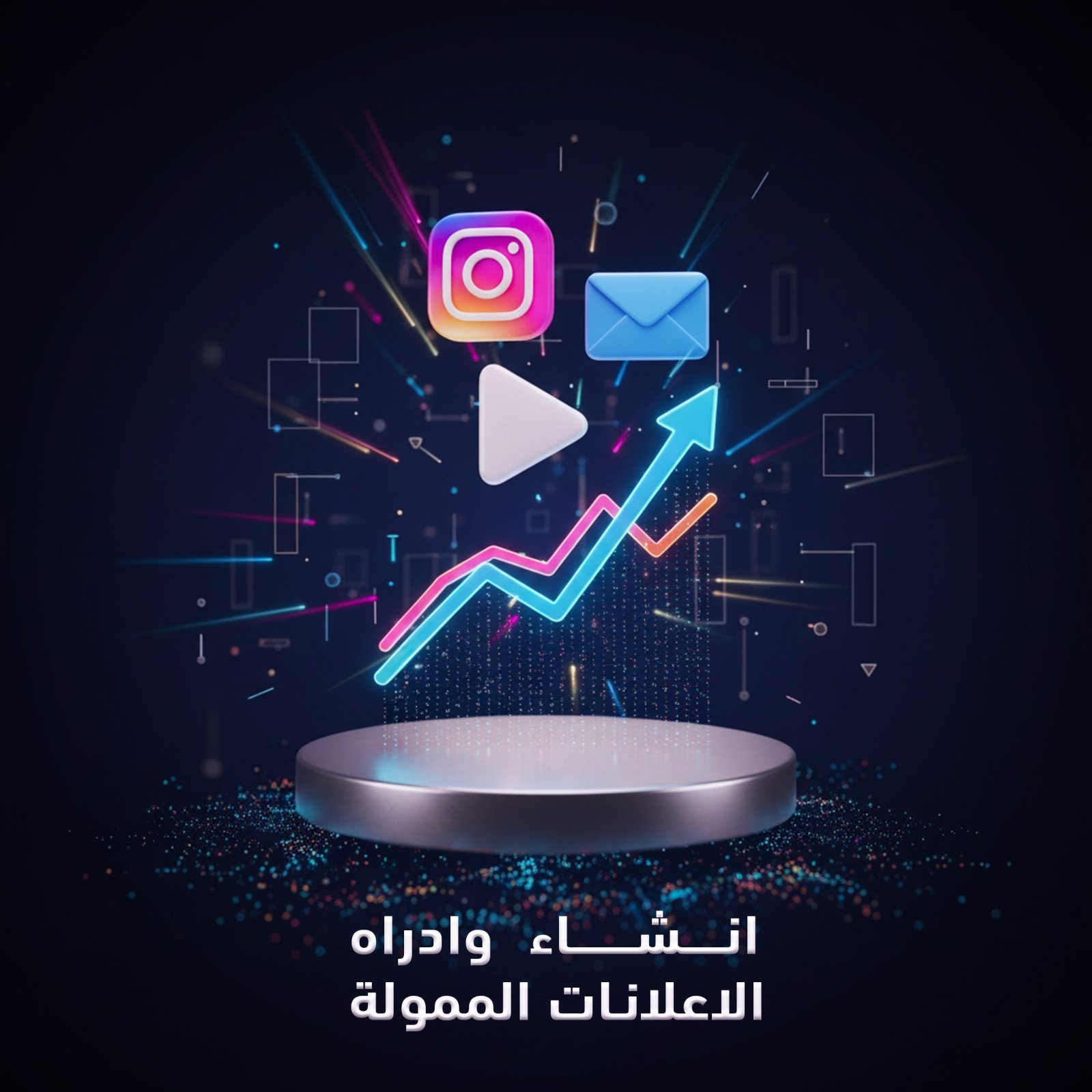 انشاء وادارة الاعلانات الممولة