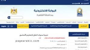 بوابة التعليم الاساسي برقم الجلوس