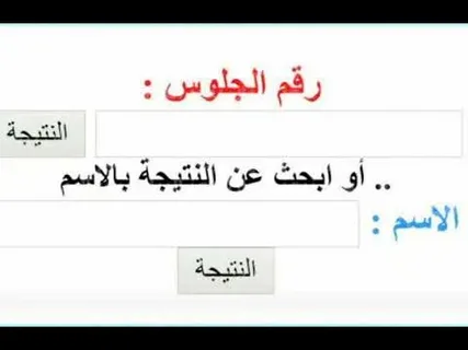 نتيجة الشهادة الإعدادية محافظة الأقصر 2026