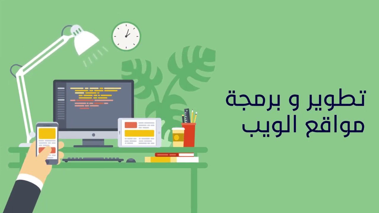 تصميم وإدارة المواقع الإلكترونية